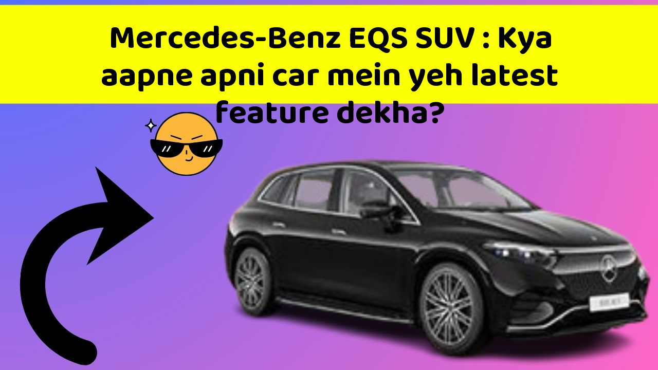 Mercedes-Benz EQS SUV:Kya aapne apni car mein yeh latest feature dekha?